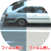 電磁波防止フィルム有無
