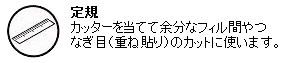 定規